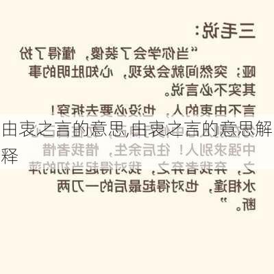 由衷之言的意思,由衷之言的意思解释