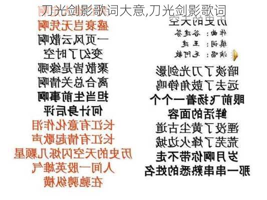 刀光剑影歌词大意,刀光剑影歌词