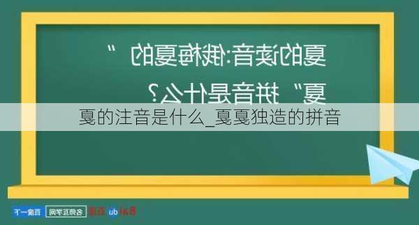 戛的注音是什么_戛戛独造的拼音