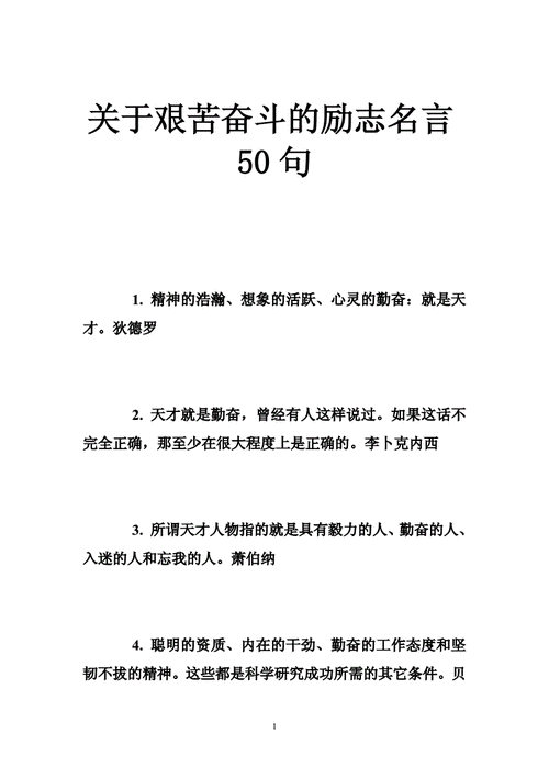 艰苦朴素的精神名句,艰苦朴素的精神名句是什么