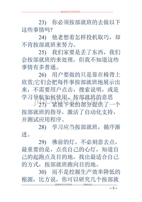 按部就班的意思_按部就班的意思怎么解释