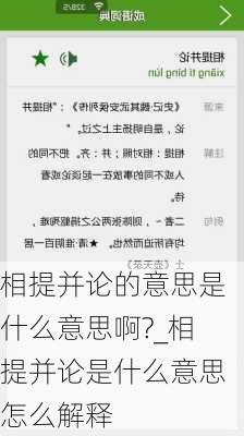 相提并论的意思是什么意思啊?_相提并论是什么意思怎么解释