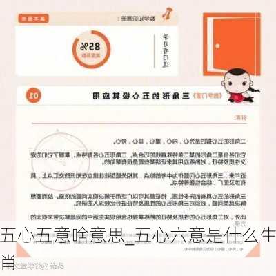 五心五意啥意思_五心六意是什么生肖