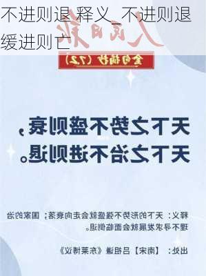 不进则退 释义_不进则退缓进则亡