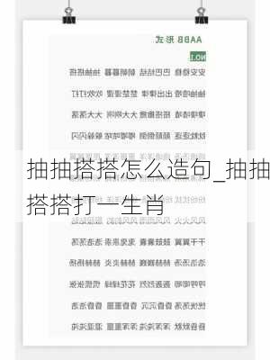 抽抽搭搭怎么造句_抽抽搭搭打一生肖