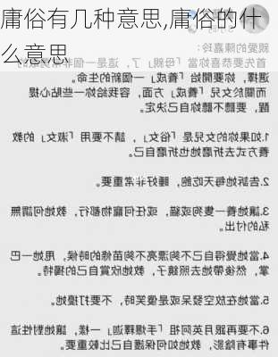 庸俗有几种意思,庸俗的什么意思