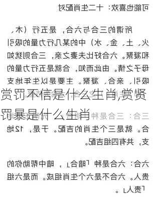 赏罚不信是什么生肖,赏贤罚暴是什么生肖