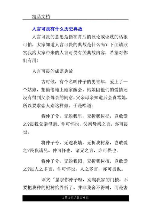 人言可畏,众口铄金是什么意思_人言可畏,众口铄金,是非黑白,问心无愧!