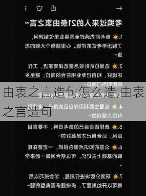 由衷之言造句怎么造,由衷之言造句