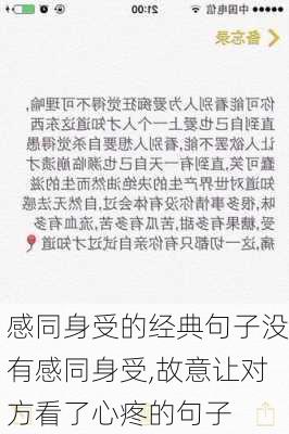 感同身受的经典句子没有感同身受,故意让对方看了心疼的句子