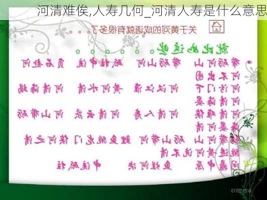 河清难俟,人寿几何_河清人寿是什么意思