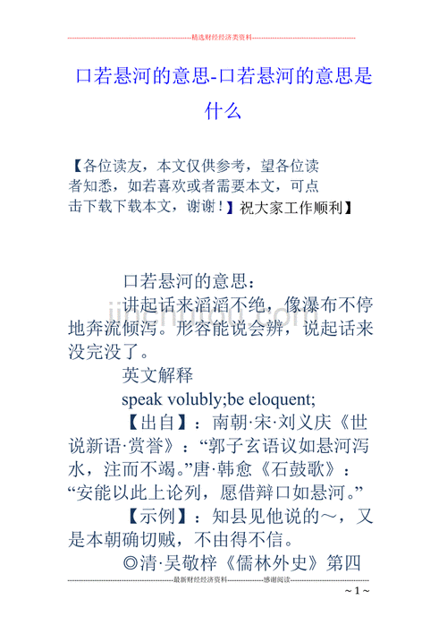 言若悬河是成语吗,言若是什么字