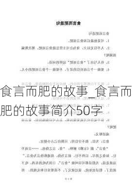 食言而肥的故事_食言而肥的故事简介50字