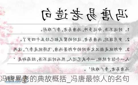 冯唐易老的典故概括_冯唐最惊人的名句