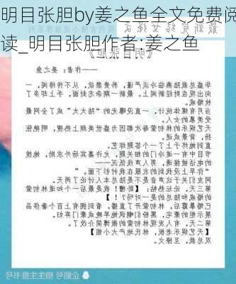 明目张胆by姜之鱼全文免费阅读_明目张胆作者:姜之鱼