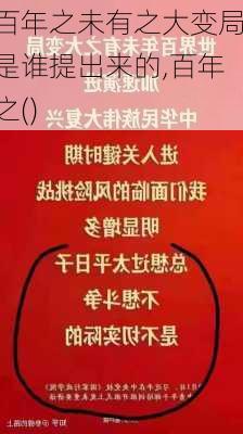 百年之未有之大变局是谁提出来的,百年之()