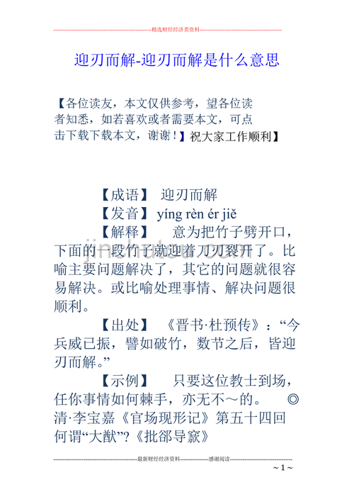 迎刃而解什么意思什么生肖_迎刃而解是啥意思?