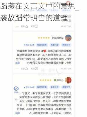 蹈袭在文言文中的意思_袭故蹈常明白的道理