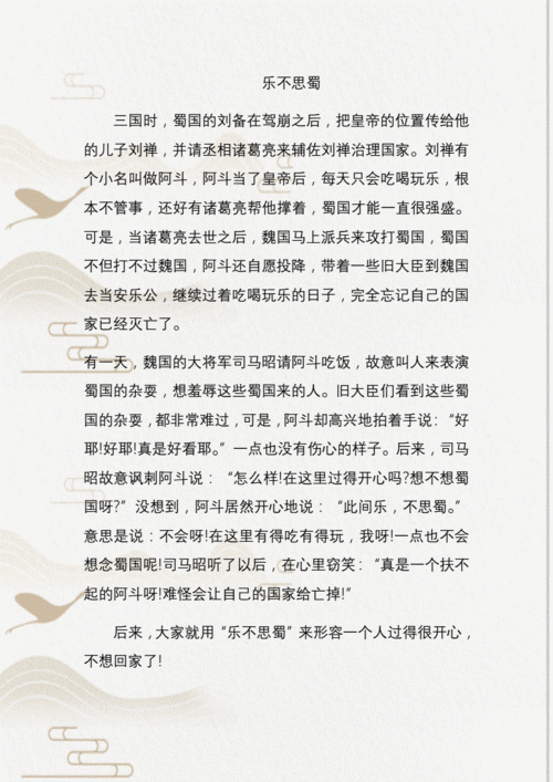 乐不思蜀的意思和典故_乐不思蜀是什么意思