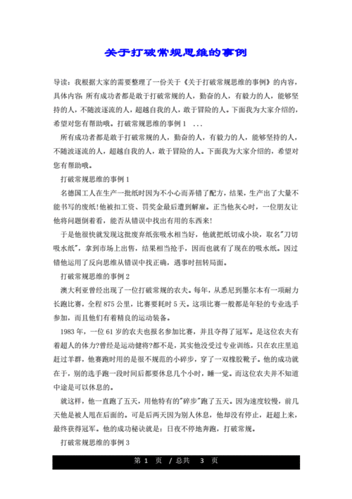 关于打破常规的事例素材_打破常规实践出真知的例子