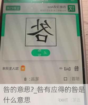 咎的意思?_咎有应得的咎是什么意思