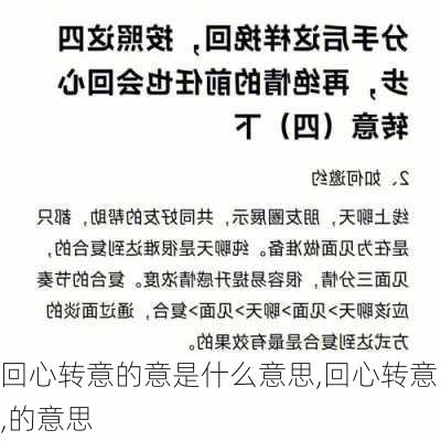 回心转意的意是什么意思,回心转意,的意思