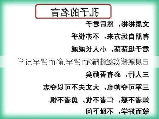 学记罕譬而喻,罕譬而喻什么教学原则