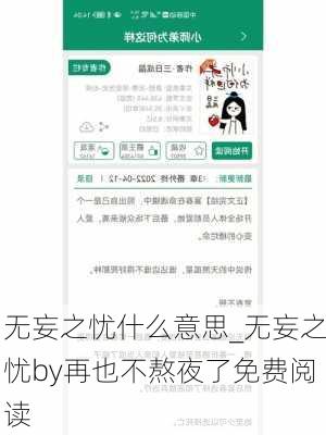 无妄之忧什么意思_无妄之忧by再也不熬夜了免费阅读