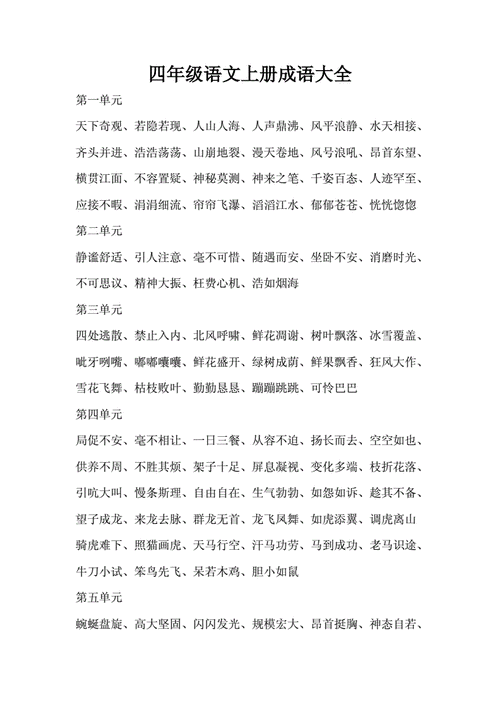 义不容什么四字成语,义不取容成语接龙怎么接