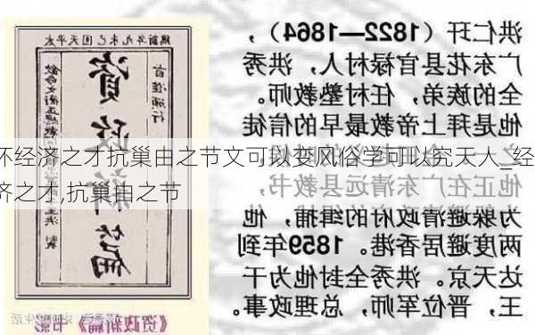 怀经济之才抗巢由之节文可以变风俗学可以究天人_经济之才,抗巢由之节