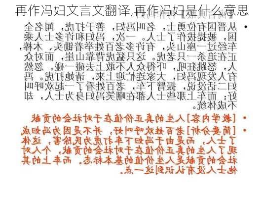 再作冯妇文言文翻译,再作冯妇是什么意思