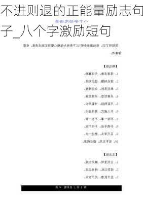 不进则退的正能量励志句子_八个字激励短句