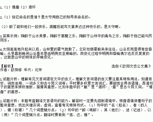 苍颜白发颓然乎其间者太守醉也翻译,苍颜白发颓然乎其间者太守醉也翻译成现代语文