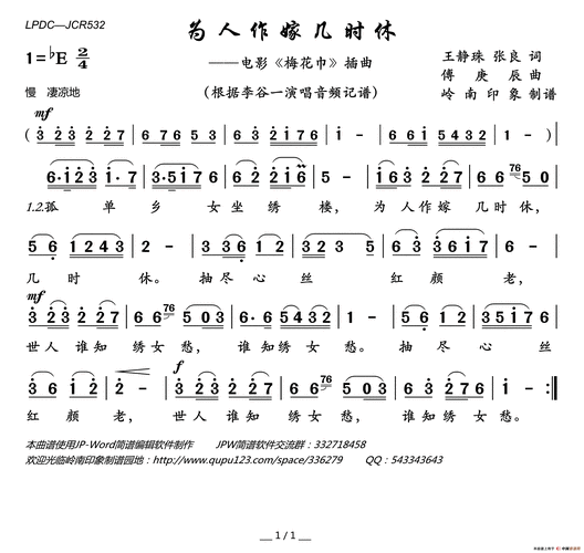 为人作嫁几时休曲谱_为人作嫁是什么意思