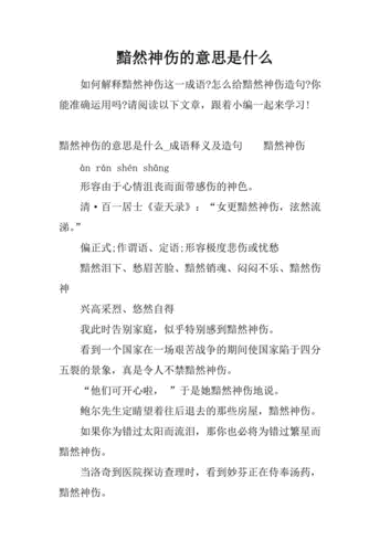 黯然神伤的意思解释词语_黯然神伤的意思是什么