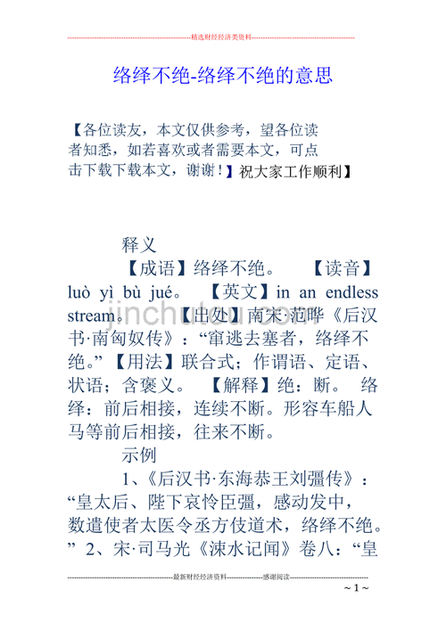 骆驿不绝还是络绎不绝,骆驿不绝的意思和造句