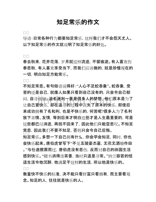 知足安乐_知足安乐的事例