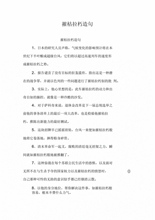 枯败怎么造句_枯枿朽株造句