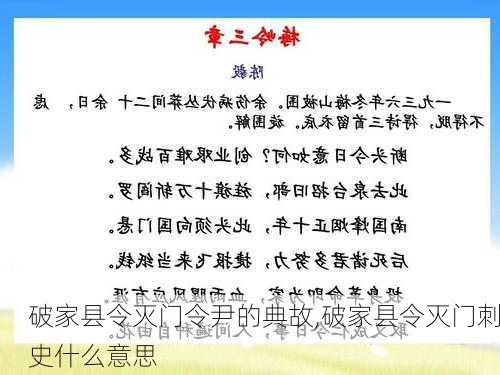 破家县令灭门令尹的典故,破家县令灭门刺史什么意思